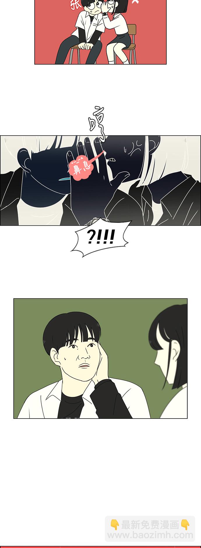 🍔恋爱革命 [第258话] Shy girl 第20页