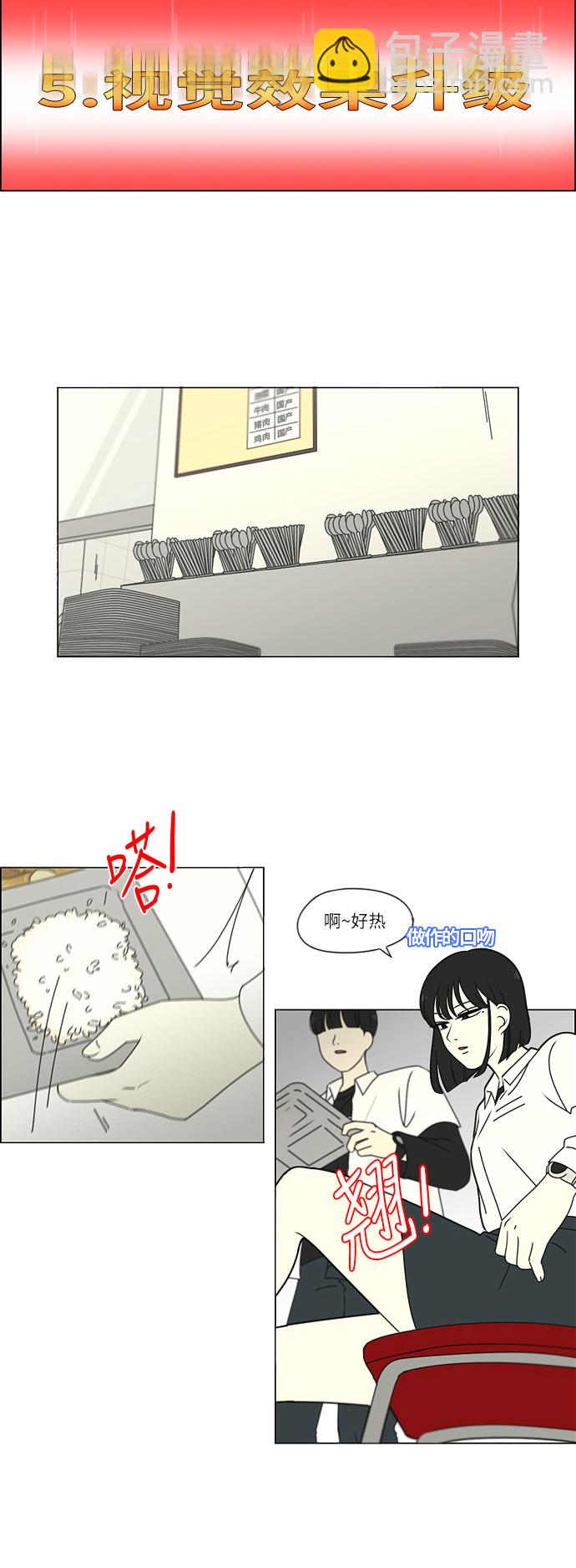 🍔恋爱革命 [第258话] Shy girl 第21页