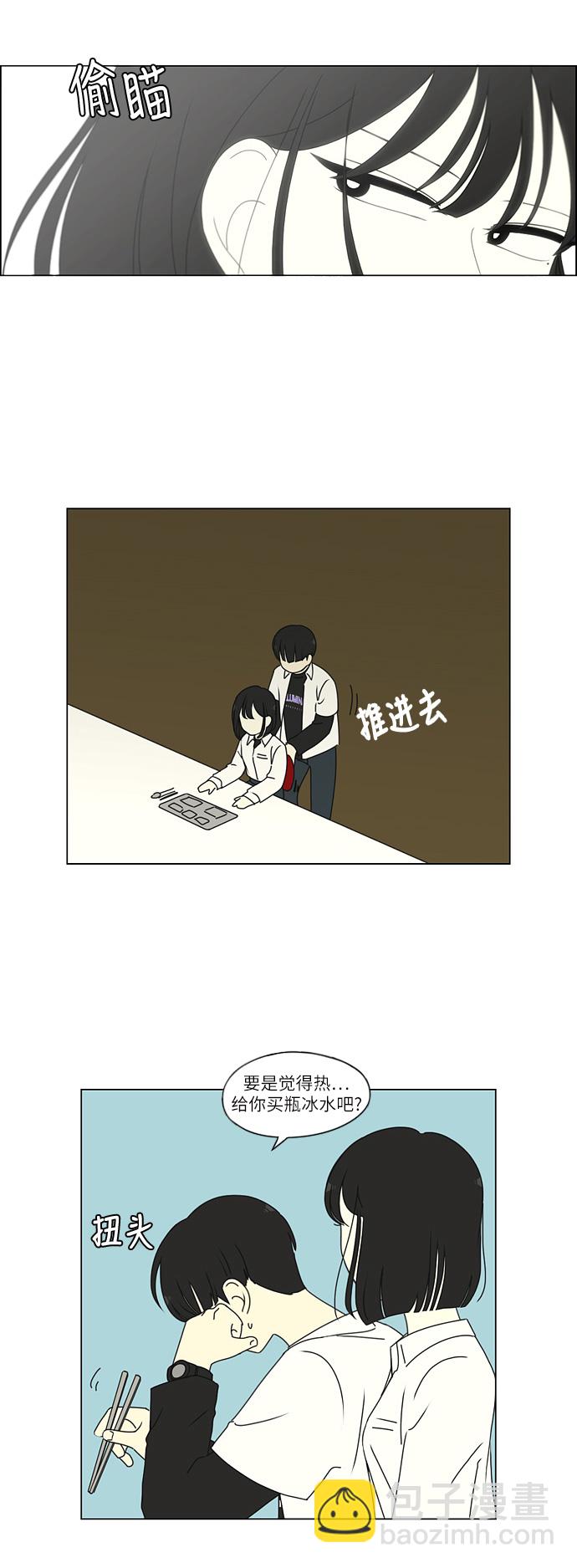 🍔恋爱革命 [第258话] Shy girl 第23页