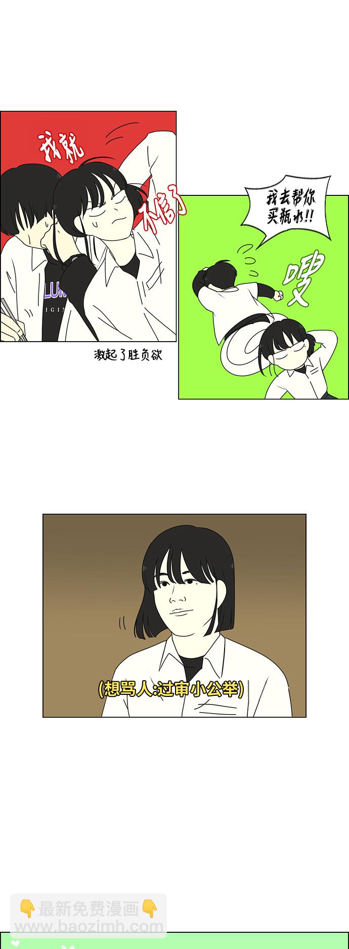 🍔恋爱革命 [第258话] Shy girl 第24页