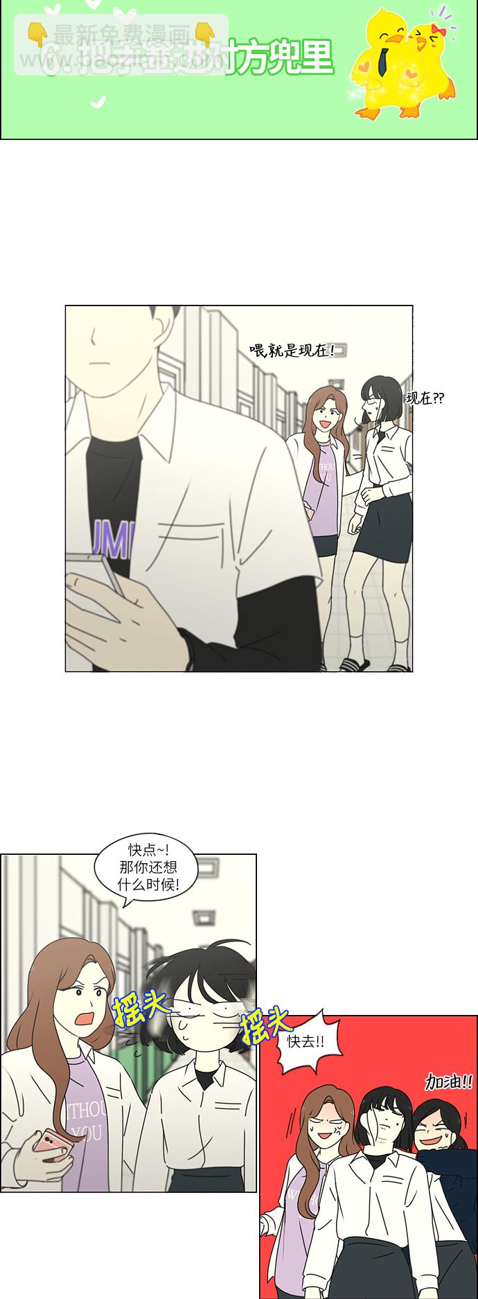 🍔恋爱革命 [第258话] Shy girl 第25页