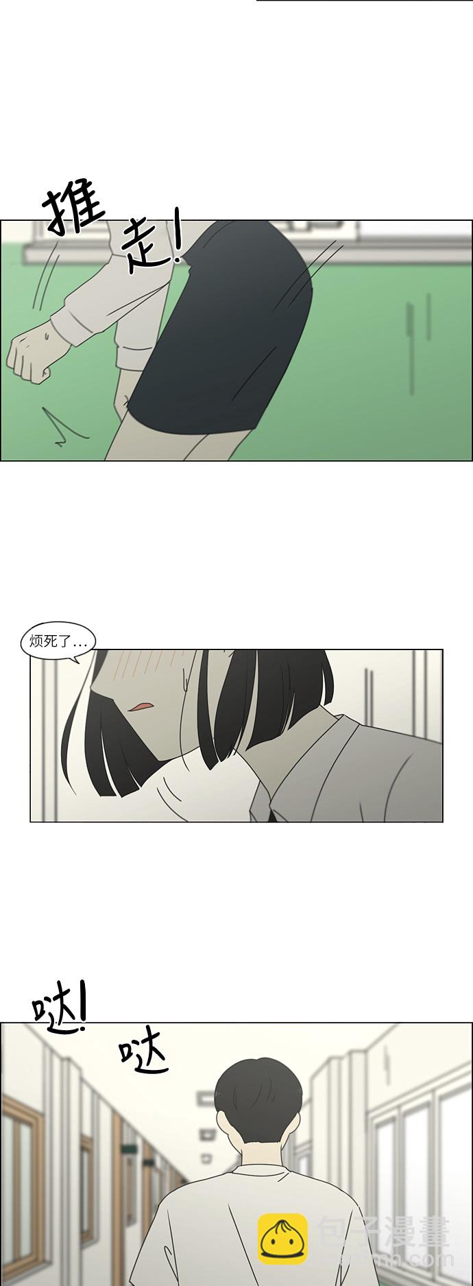🍔恋爱革命 [第258话] Shy girl 第26页