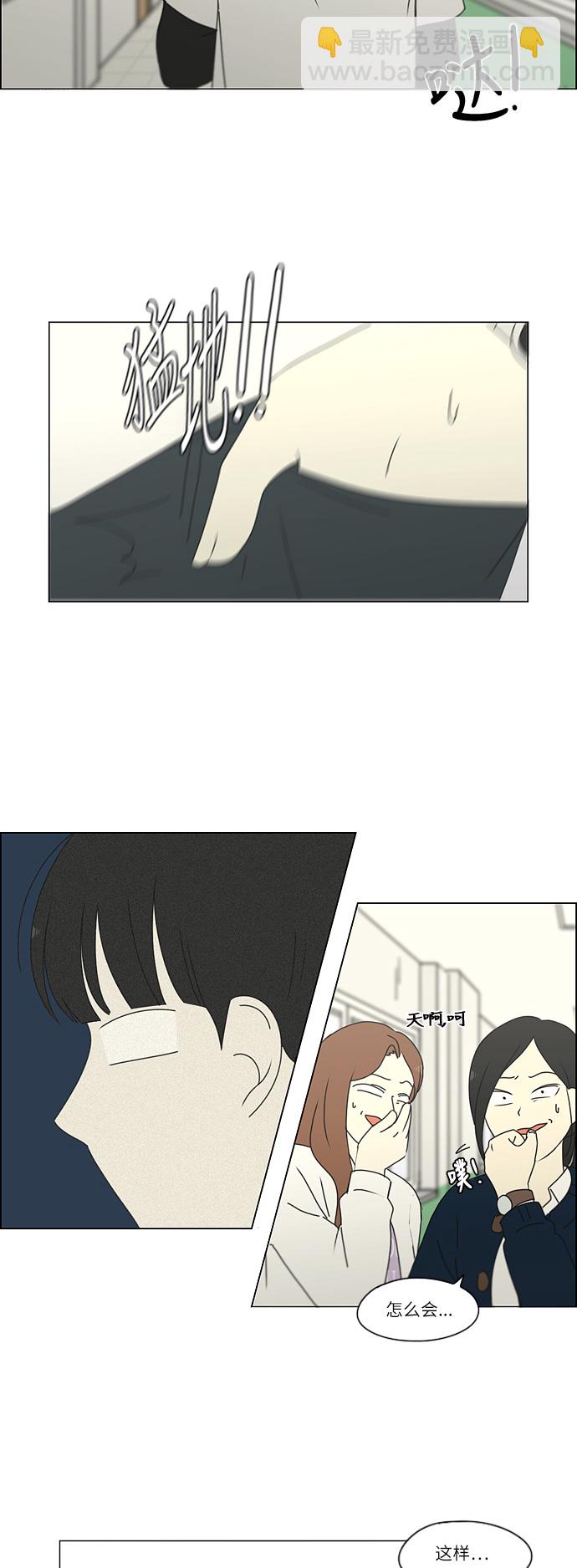 🍔恋爱革命 [第258话] Shy girl 第27页