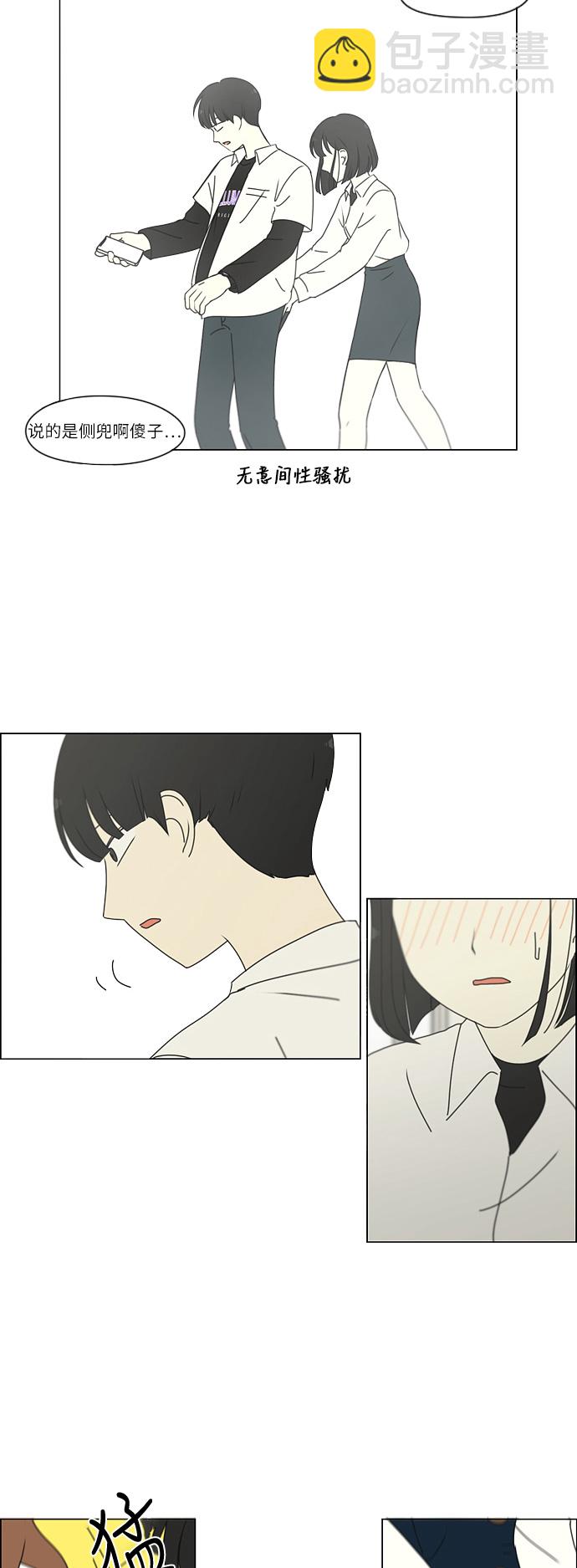 🍔恋爱革命 [第258话] Shy girl 第28页
