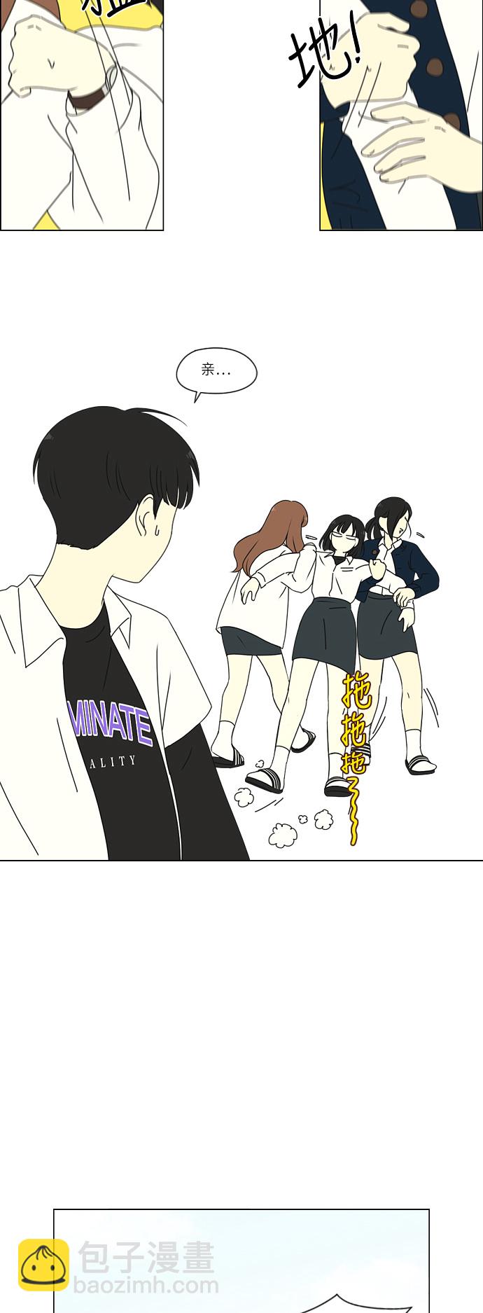 🍔恋爱革命 [第258话] Shy girl 第29页