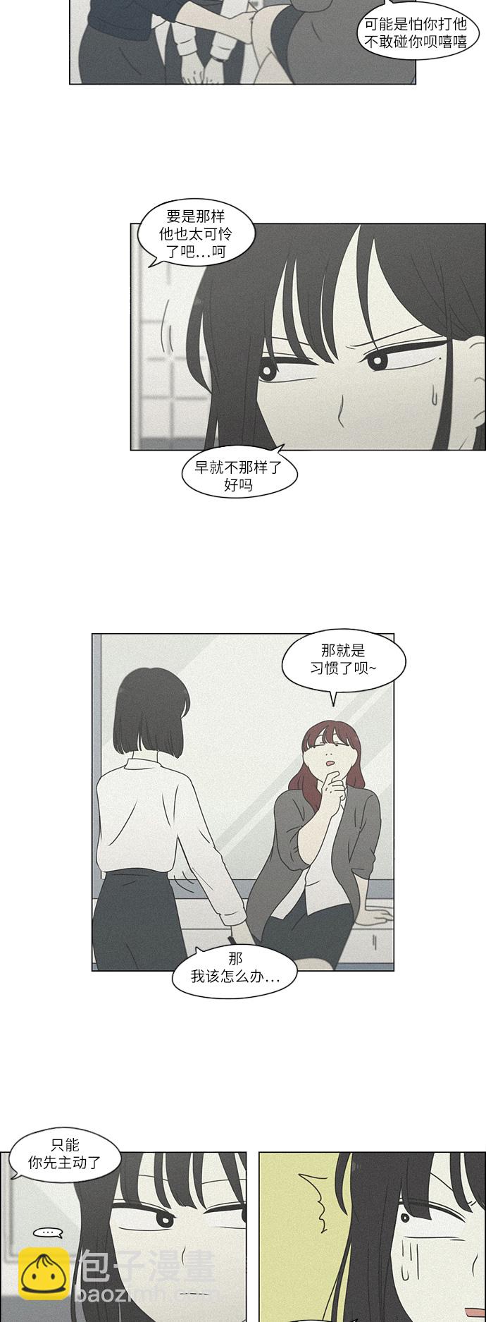 🍔恋爱革命 [第258话] Shy girl 第3页