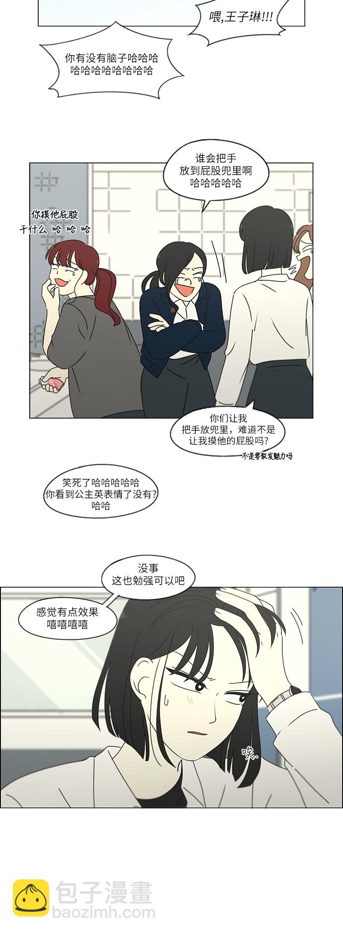 🍔恋爱革命 [第258话] Shy girl 第30页