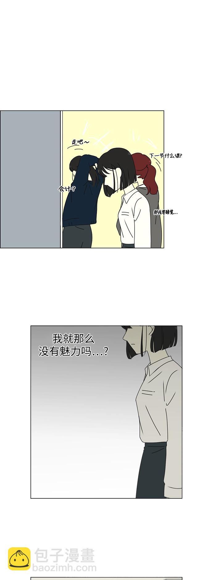 🍔恋爱革命 [第258话] Shy girl 第31页