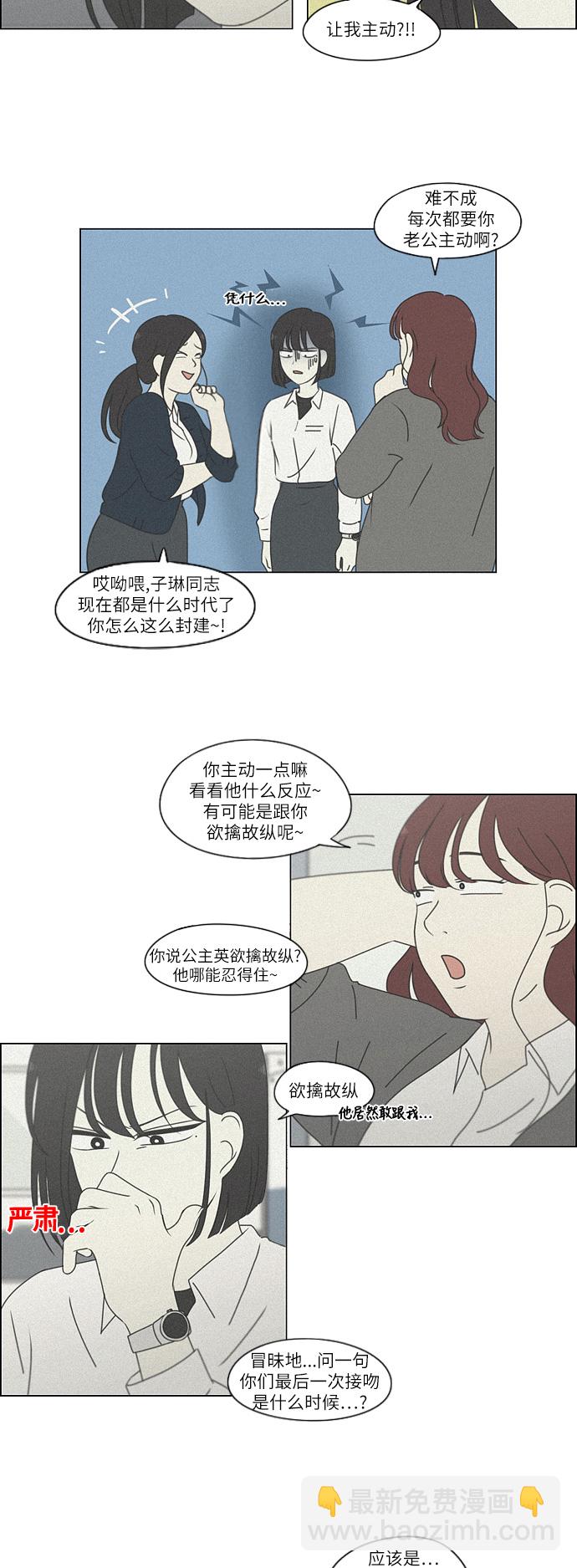 🍔恋爱革命 [第258话] Shy girl 第4页