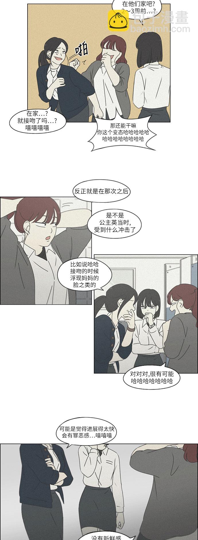 🍔恋爱革命 [第258话] Shy girl 第5页