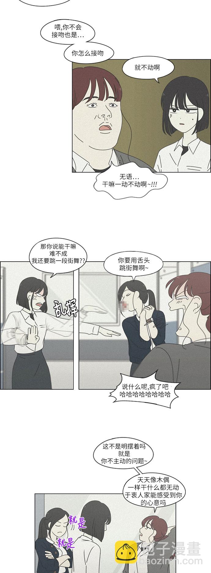 🍔恋爱革命 [第258话] Shy girl 第7页