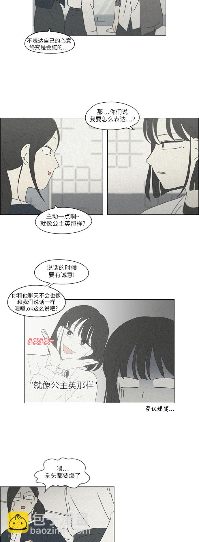 🍔恋爱革命 [第258话] Shy girl 第8页