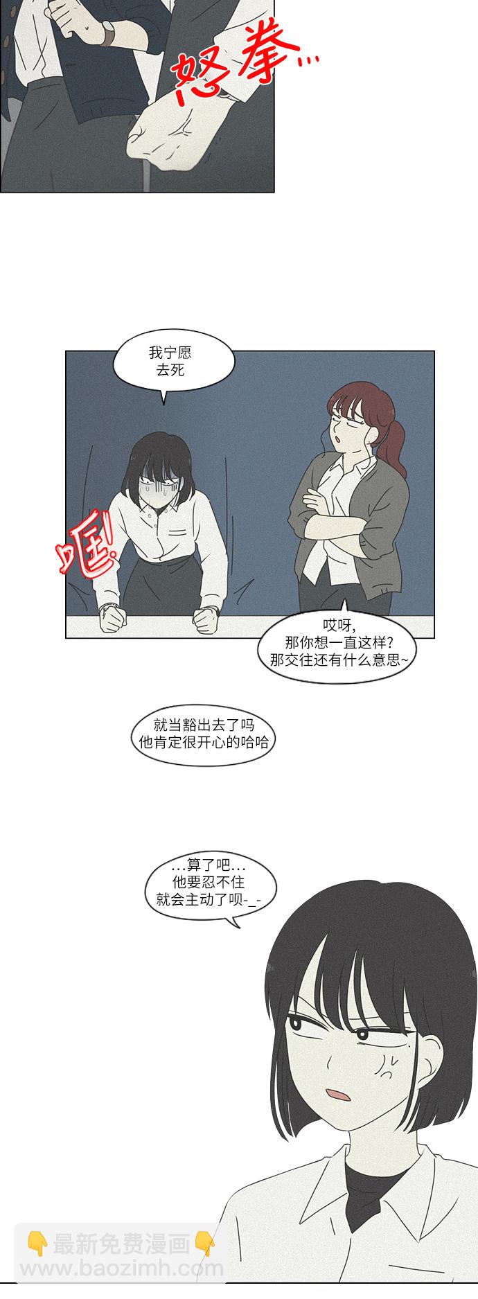 🍔恋爱革命 [第258话] Shy girl 第9页