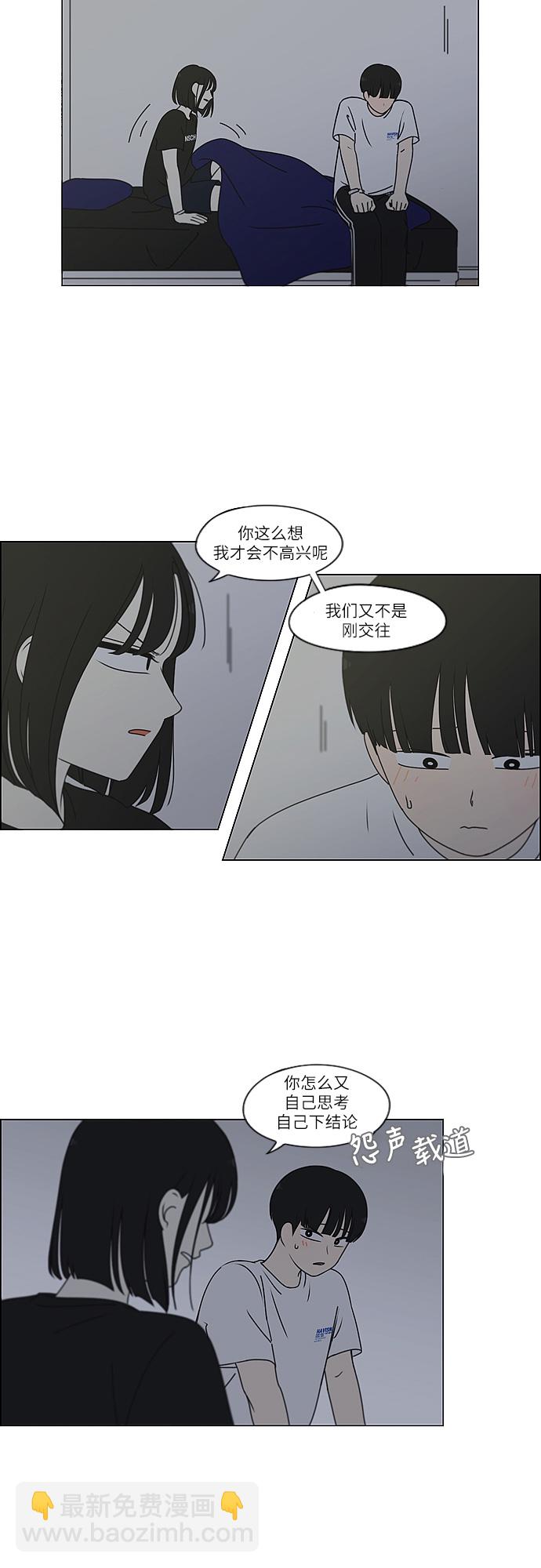 🍔恋爱革命 [第260话] 因为喜欢 第10页