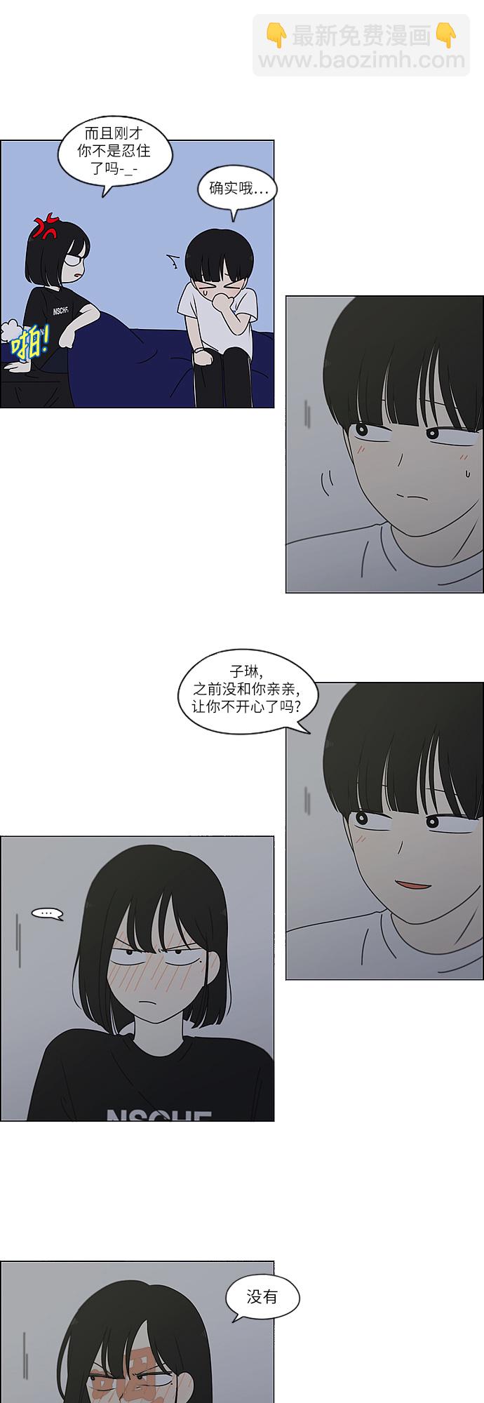 🍔恋爱革命 [第260话] 因为喜欢 第11页