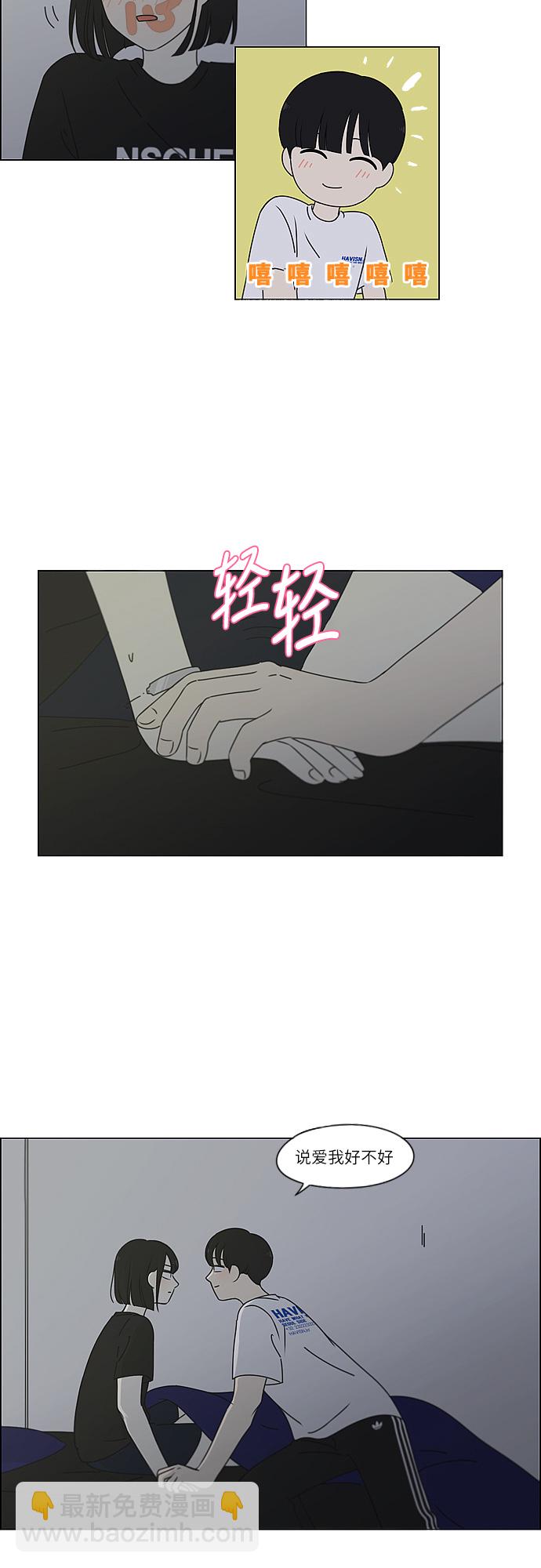 🍔恋爱革命 [第260话] 因为喜欢 第12页