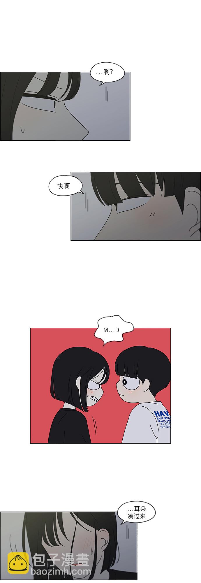 🍔恋爱革命 [第260话] 因为喜欢 第13页