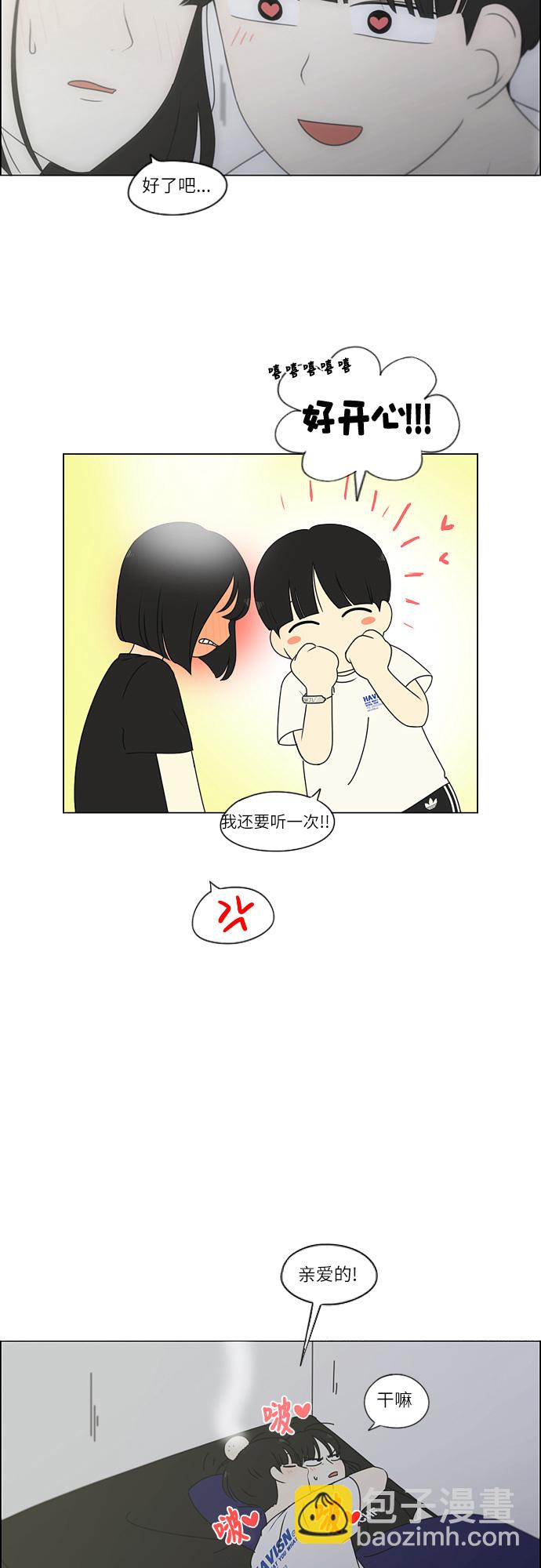 🍔恋爱革命 [第260话] 因为喜欢 第15页
