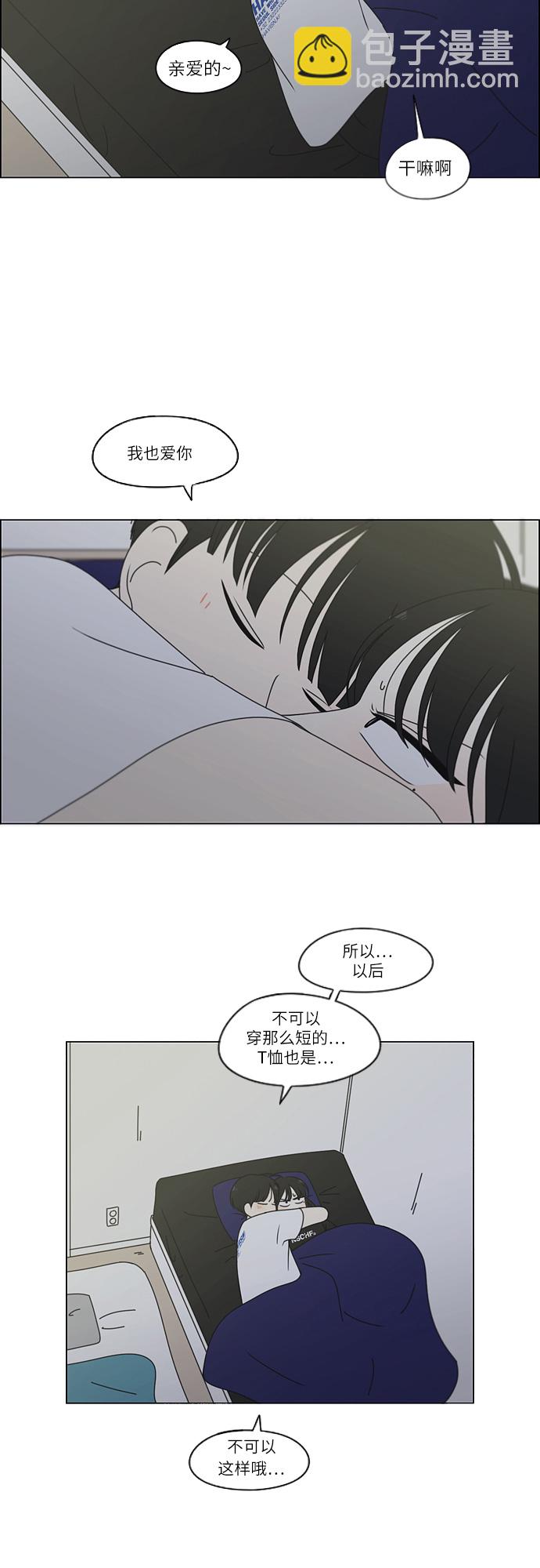 🍔恋爱革命 [第260话] 因为喜欢 第16页