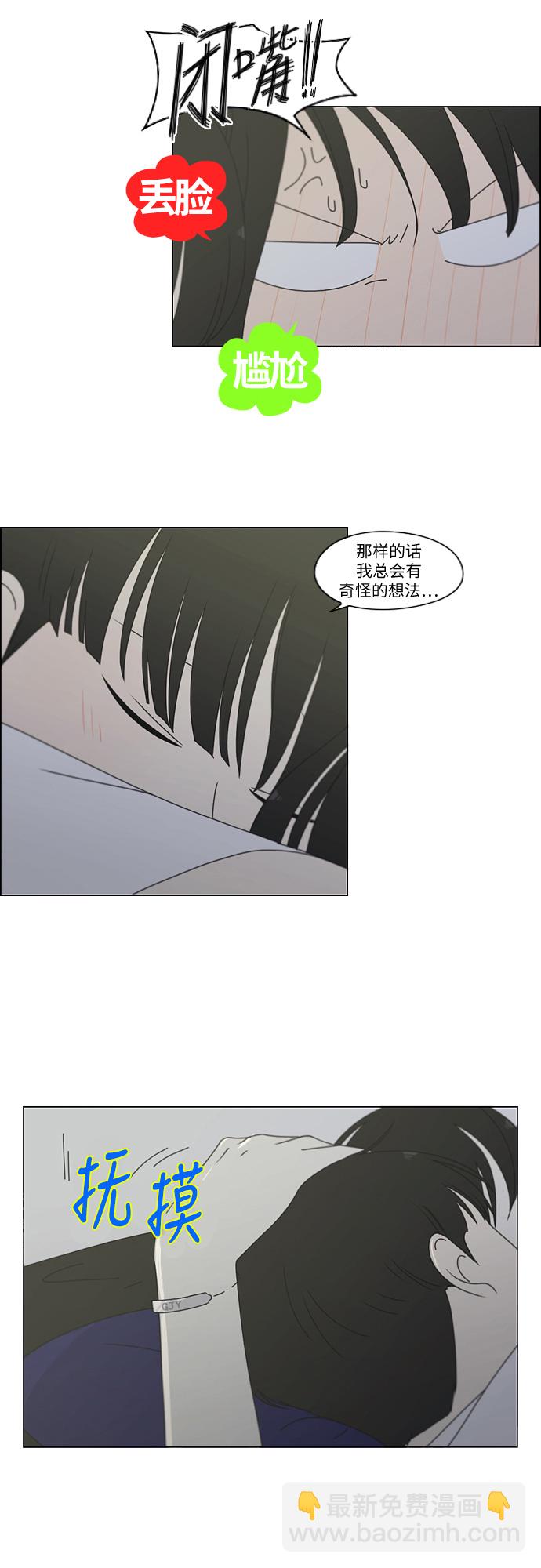 🍔恋爱革命 [第260话] 因为喜欢 第17页