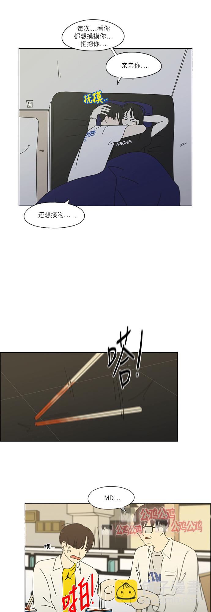 🍔恋爱革命 [第260话] 因为喜欢 第18页