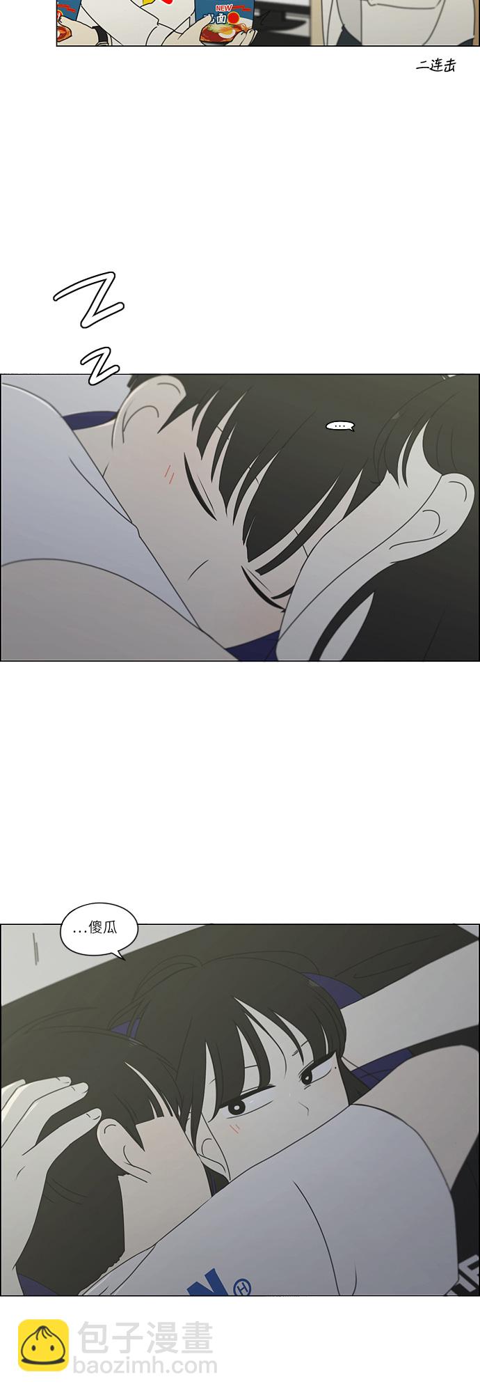 🍔恋爱革命 [第260话] 因为喜欢 第19页