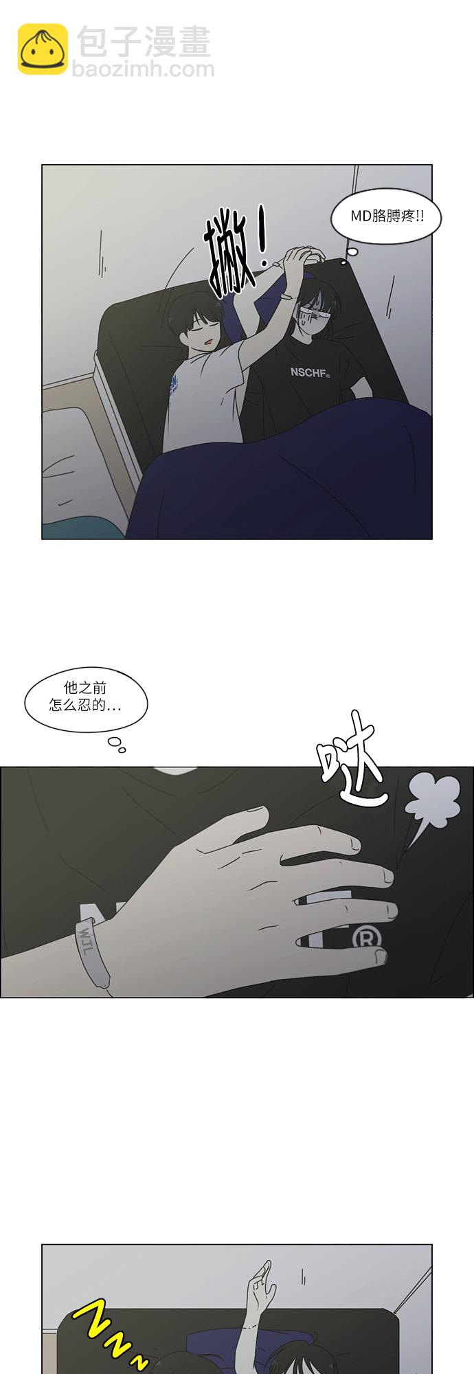🍔恋爱革命 [第260话] 因为喜欢 第21页