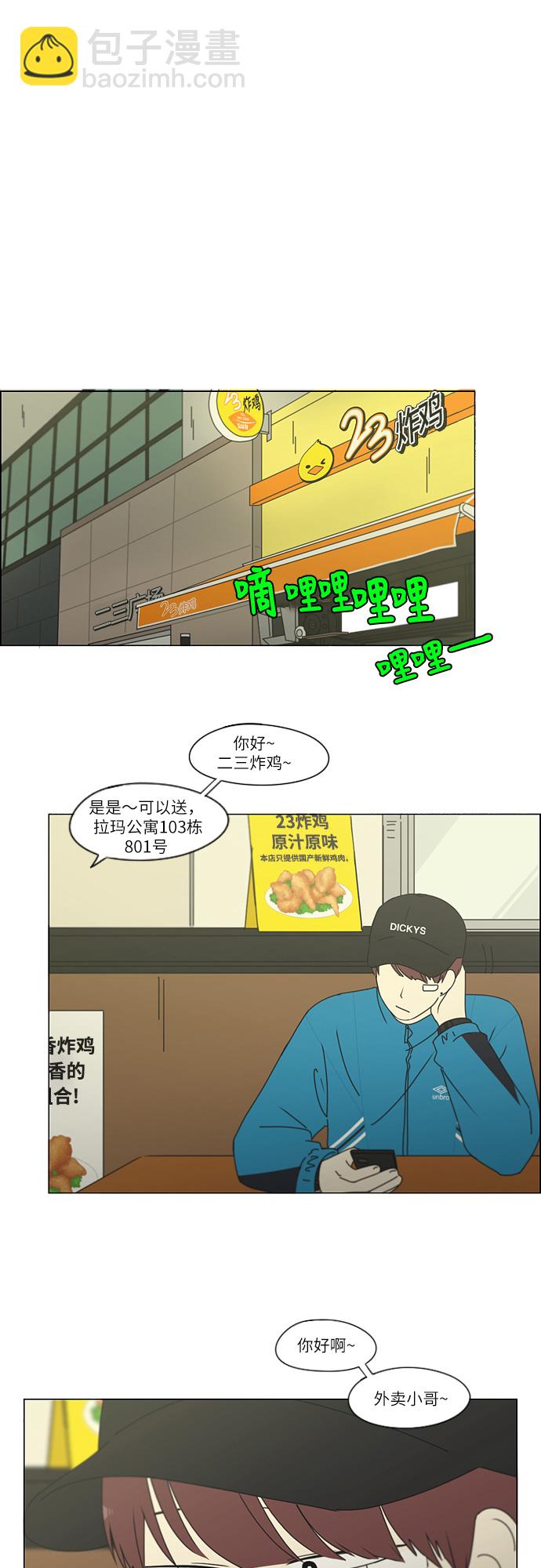 🍔恋爱革命 [第260话] 因为喜欢 第24页