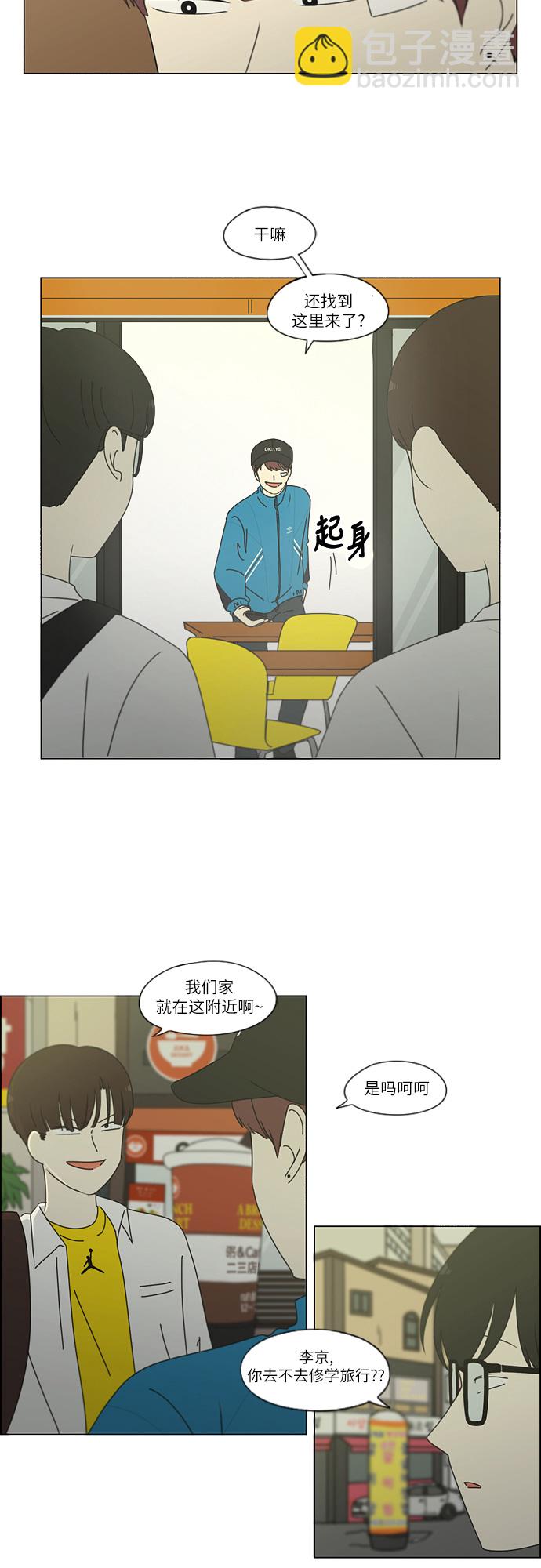 🍔恋爱革命 [第260话] 因为喜欢 第25页