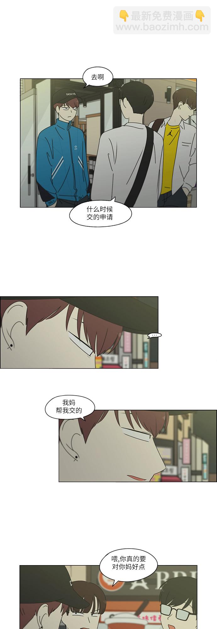 🍔恋爱革命 [第260话] 因为喜欢 第26页