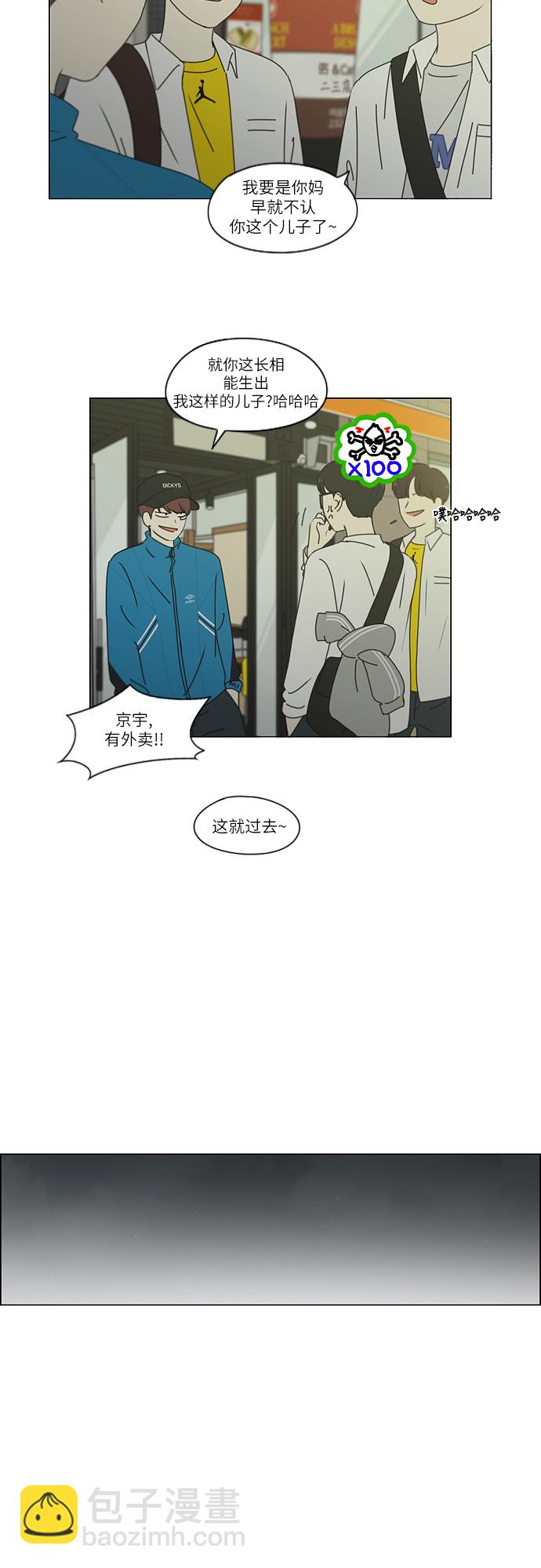 🍔恋爱革命 [第260话] 因为喜欢 第27页
