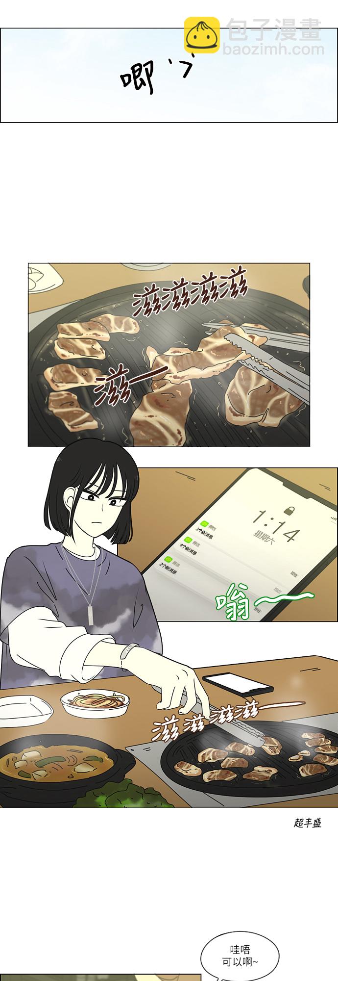 🍔恋爱革命 [第260话] 因为喜欢 第28页