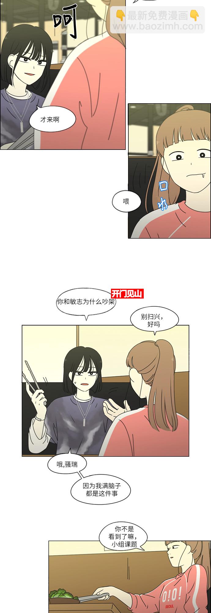 🍔恋爱革命 [第260话] 因为喜欢 第29页