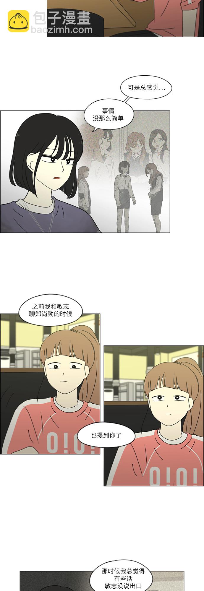 🍔恋爱革命 [第260话] 因为喜欢 第30页