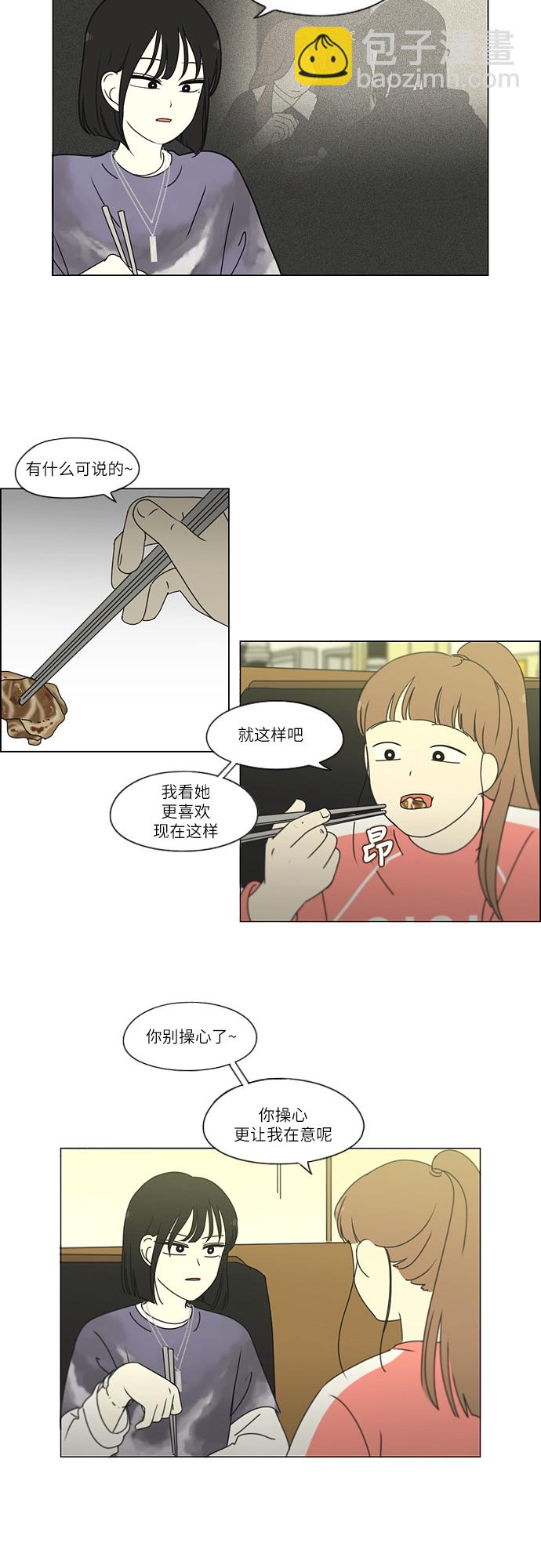 🍔恋爱革命 [第260话] 因为喜欢 第31页