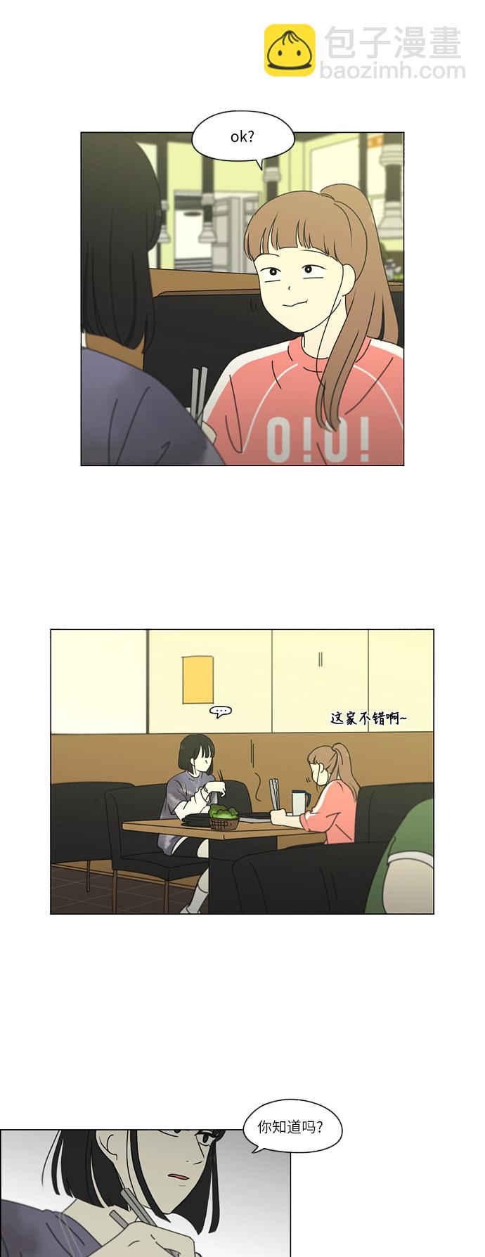 🍔恋爱革命 [第260话] 因为喜欢 第32页