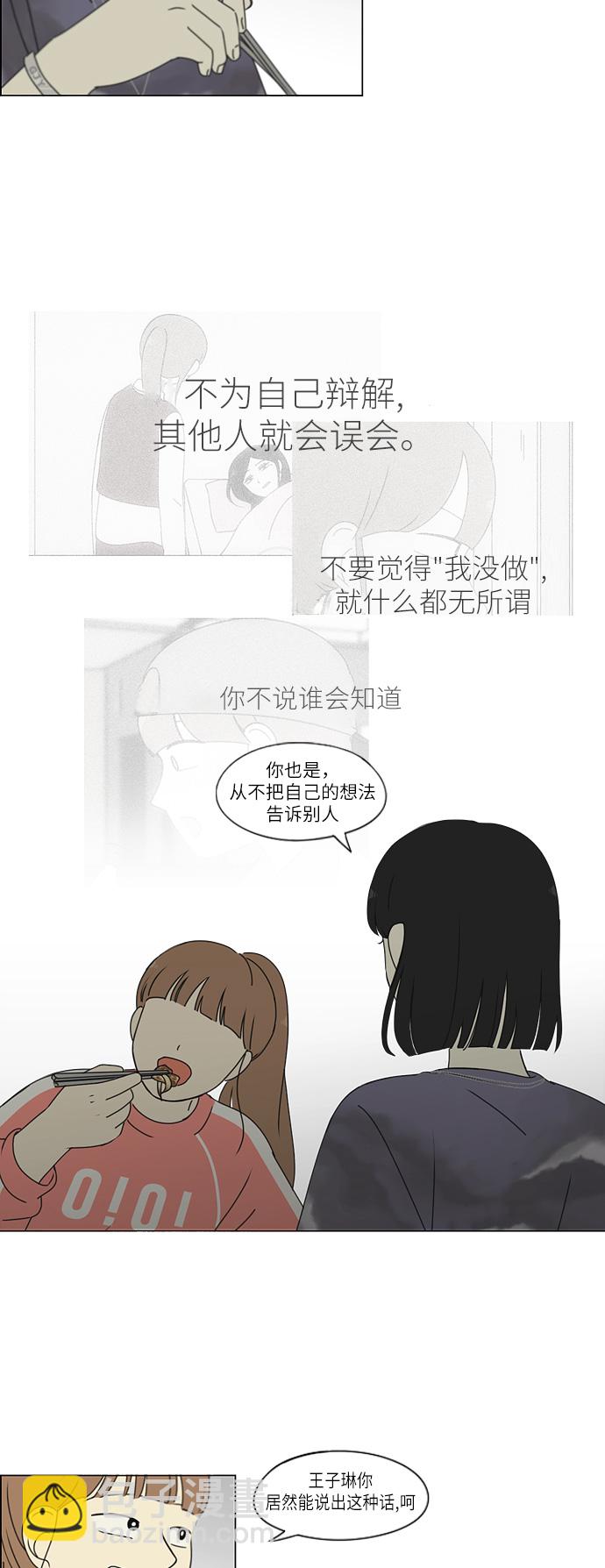 🍔恋爱革命 [第260话] 因为喜欢 第33页