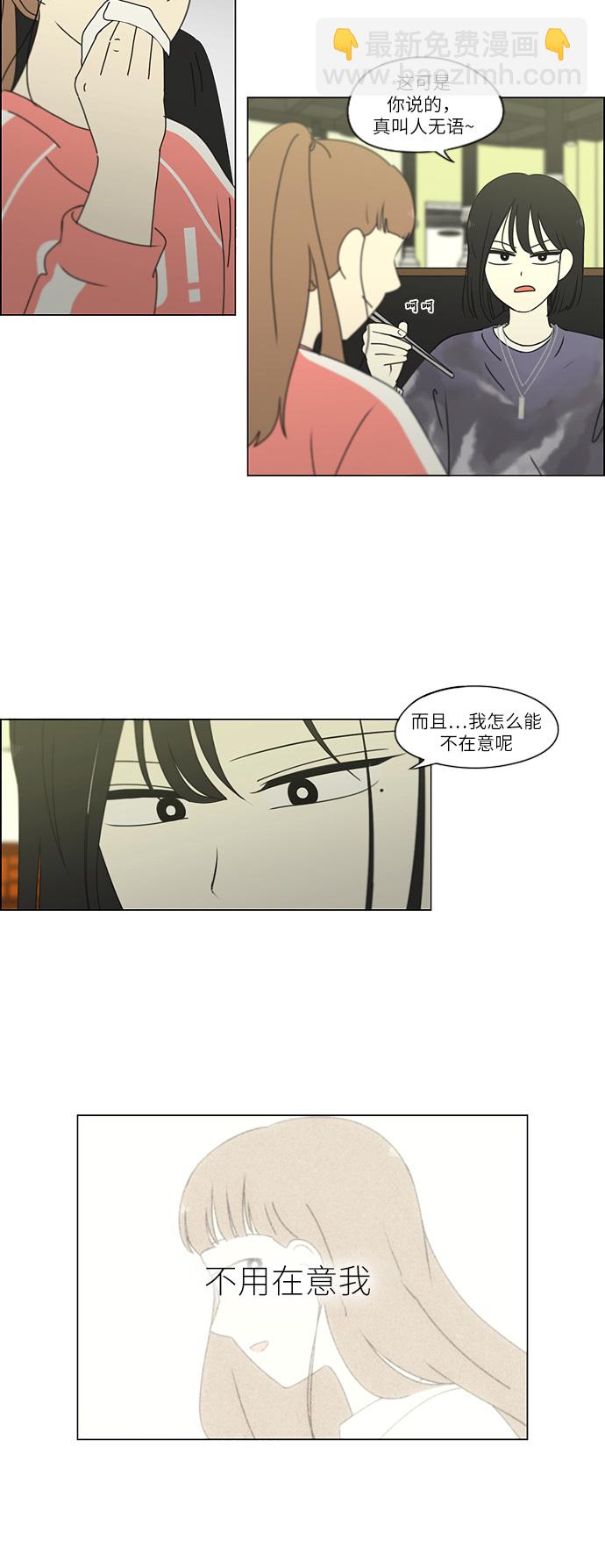 🍔恋爱革命 [第260话] 因为喜欢 第34页