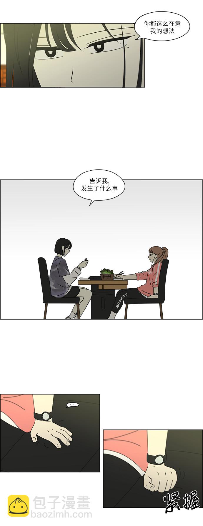 🍔恋爱革命 [第260话] 因为喜欢 第35页