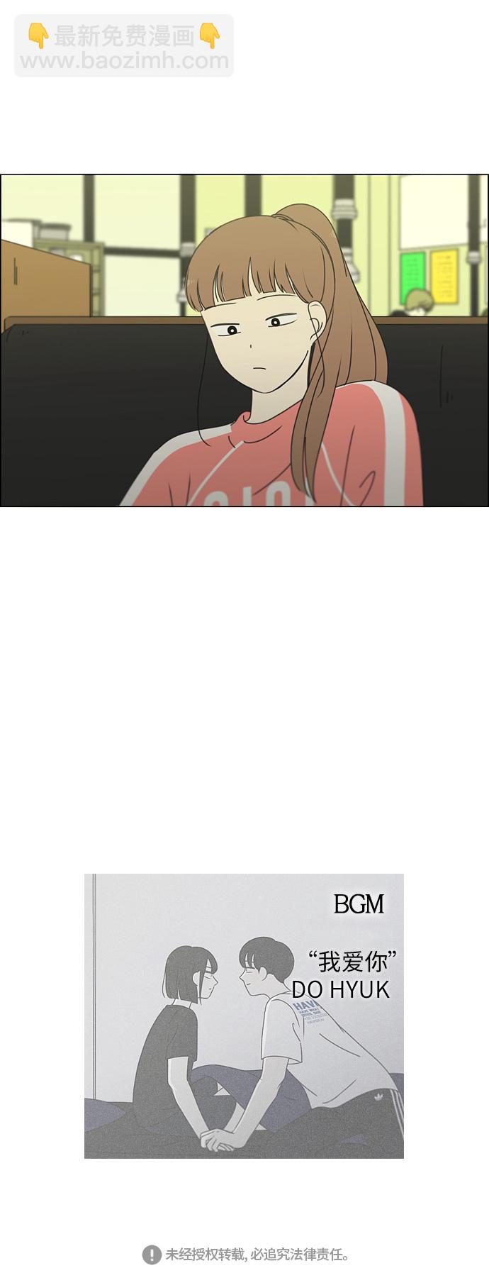 🍔恋爱革命 [第260话] 因为喜欢 第36页