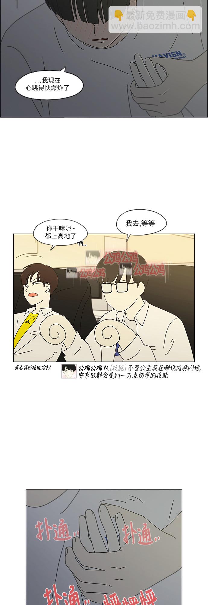 🍔恋爱革命 [第260话] 因为喜欢 第4页