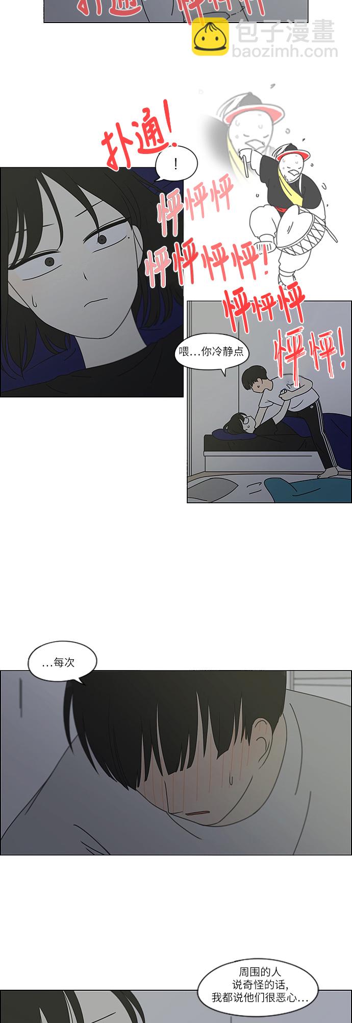 🍔恋爱革命 [第260话] 因为喜欢 第5页