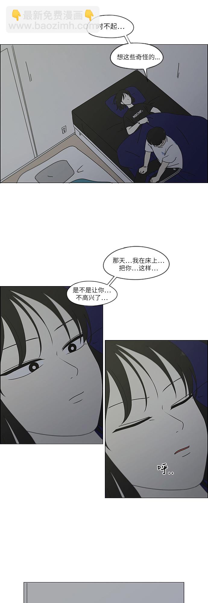🍔恋爱革命 [第260话] 因为喜欢 第9页