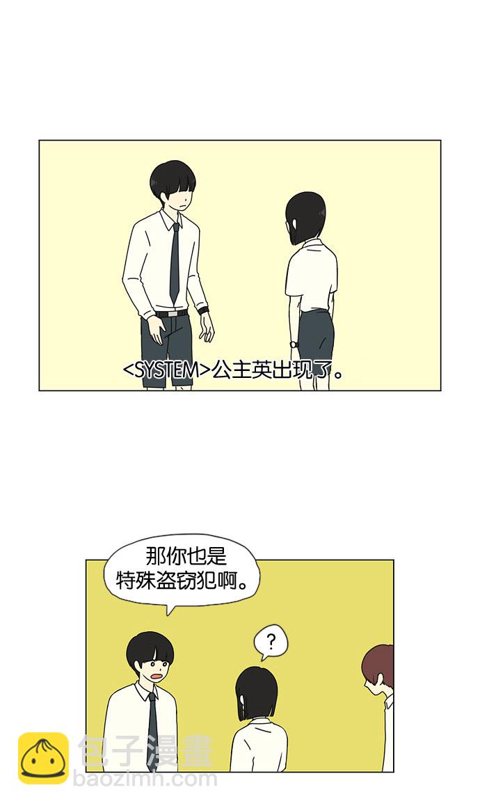 🍔恋爱革命 [第27话] 人善被人欺（1） 第10页