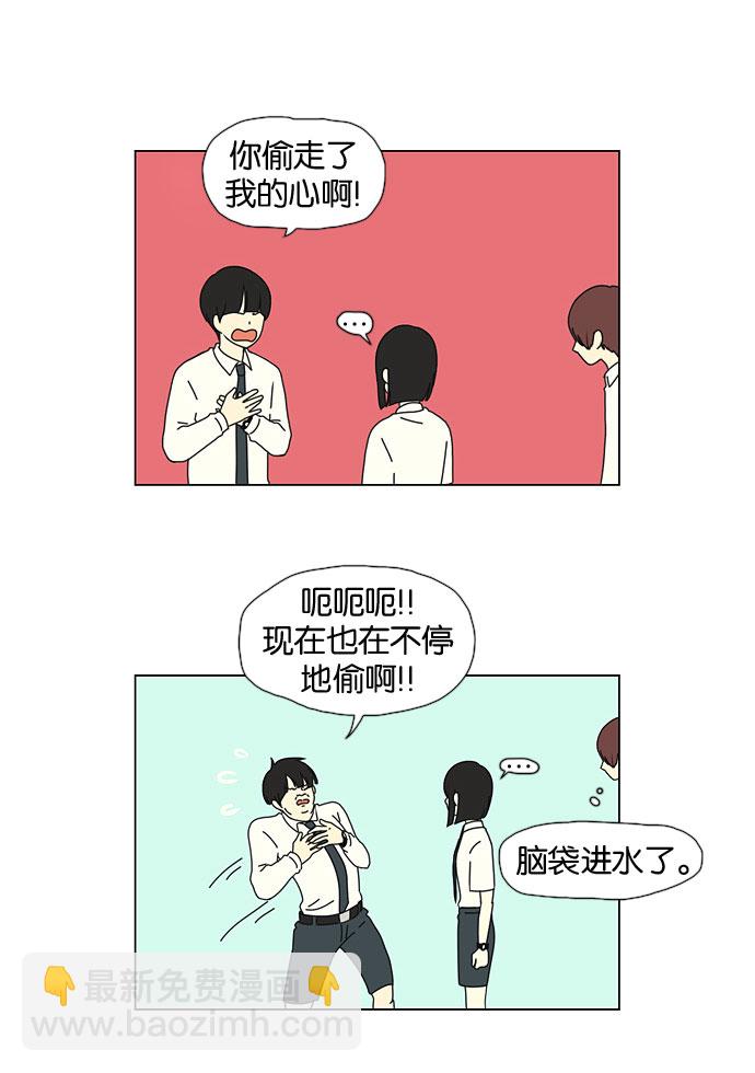 🍔恋爱革命 [第27话] 人善被人欺（1） 第11页