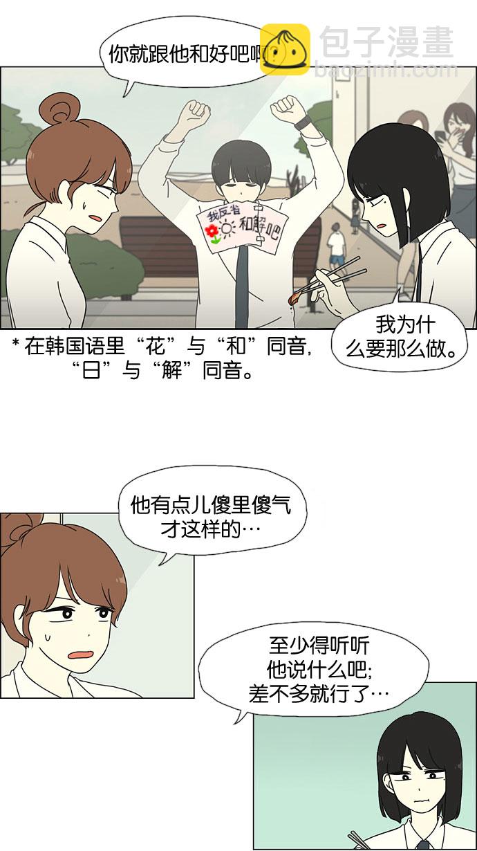 🍔恋爱革命 [第27话] 人善被人欺（1） 第18页