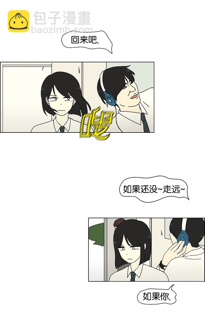 🍔恋爱革命 [第27话] 人善被人欺（1） 第21页
