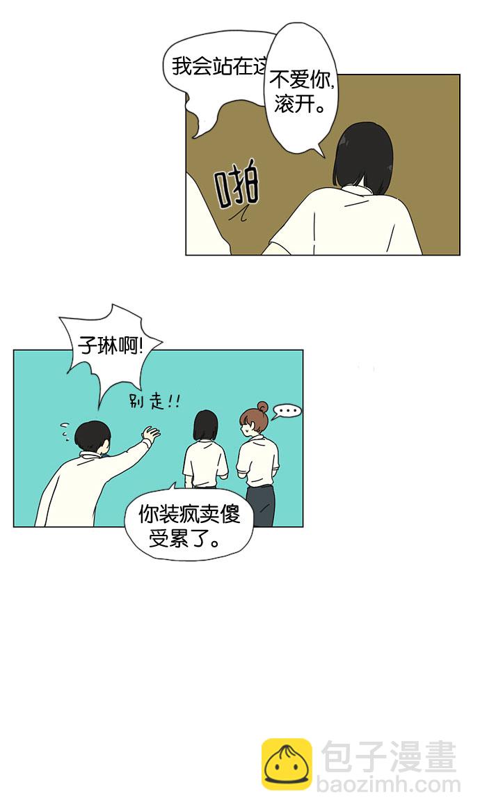 🍔恋爱革命 [第27话] 人善被人欺（1） 第23页