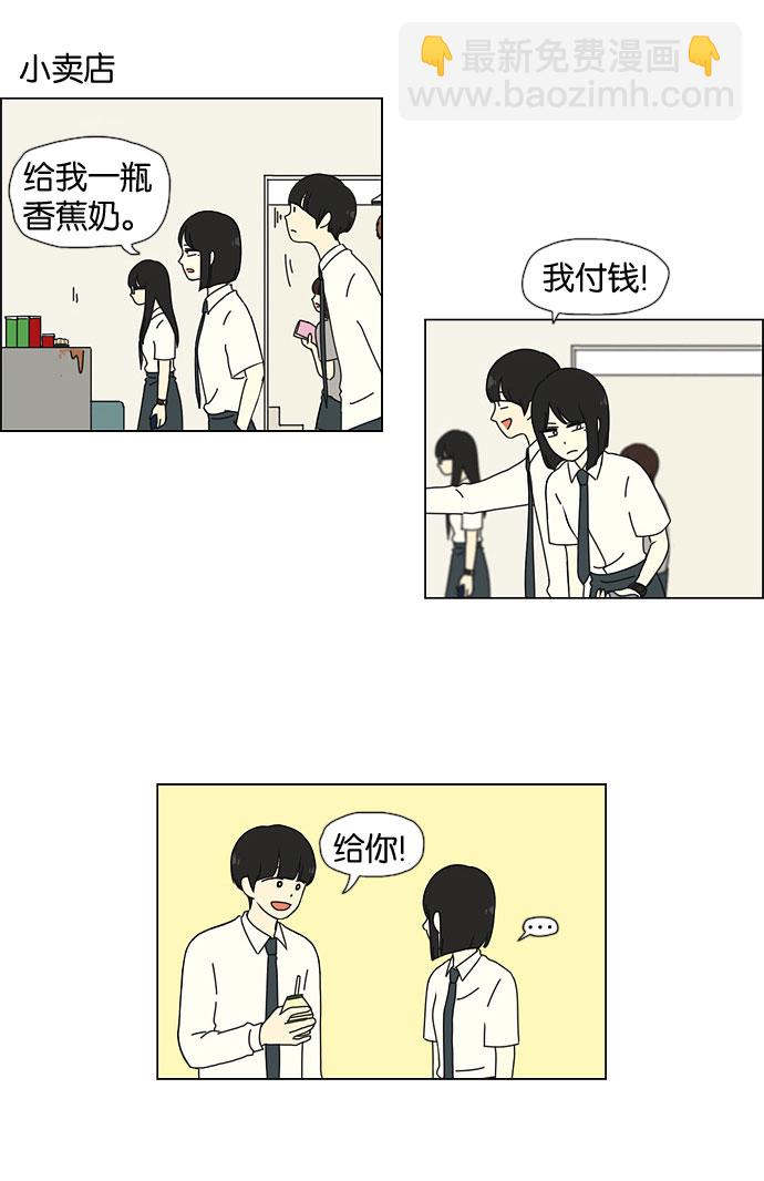 🍔恋爱革命 [第27话] 人善被人欺（1） 第24页