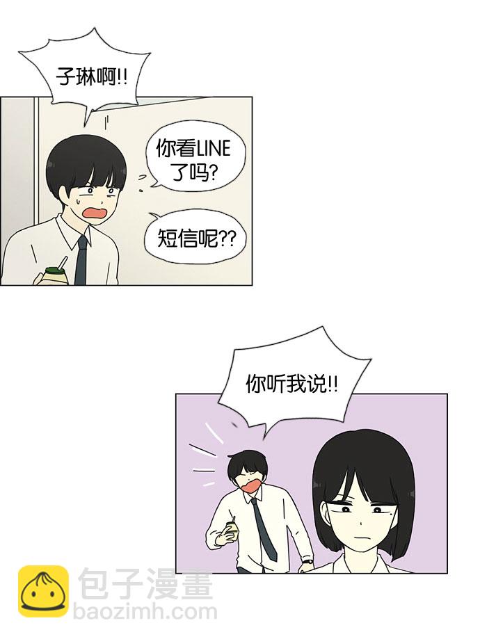 🍔恋爱革命 [第27话] 人善被人欺（1） 第28页
